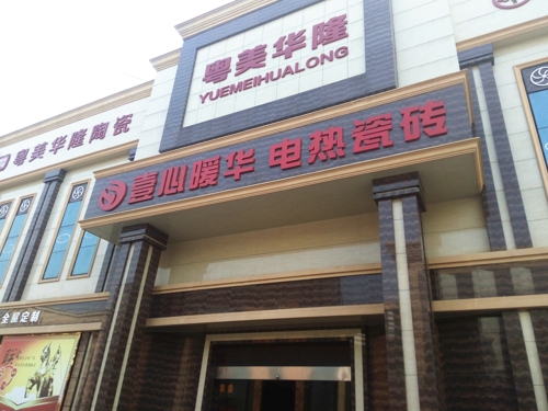 �����ǿ��B(y��ng)����ů�ɴu�ڷ�ɽ����