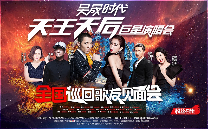 圖六:昊晟時代 天王天后巨星演唱會.jpg